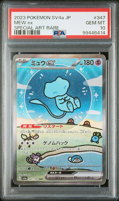 PSA 10 - Shiny Treasure (Japanese) - Mew Ex