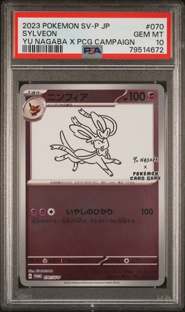 PSA 10 - Yu Nagaba Promo (JP) - Sylveon