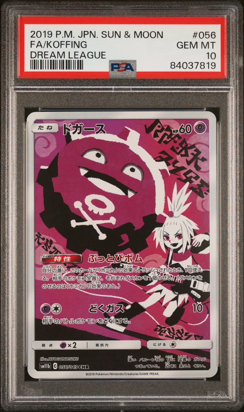 PSA 10 - Dream League - Art Rare Sequential ( Set of 12)