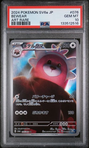 PSA 10 - Night Wanderer - Bewear #076